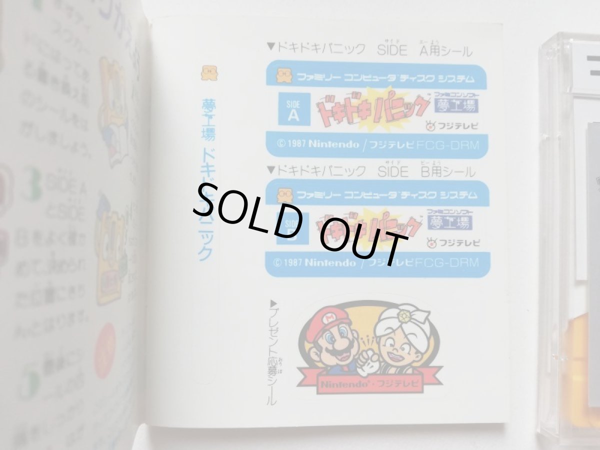 画像4: 夢工場ドキドキパニック　箱説有　ディスクシステム　管理1-10 (4)
