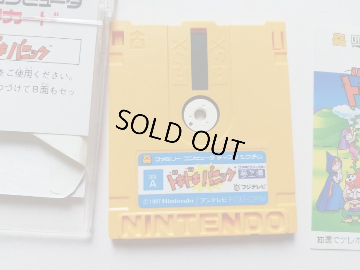 画像6: 夢工場ドキドキパニック　箱説有　ディスクシステム　管理1-10 (6)