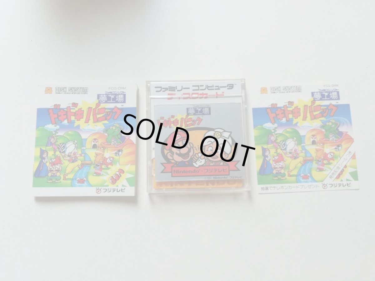 画像3: 夢工場ドキドキパニック　箱説有　ディスクシステム　管理1-10 (3)