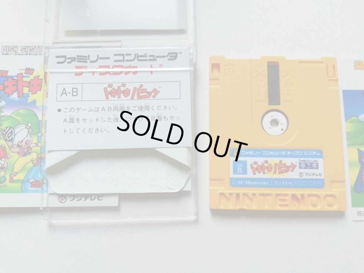 画像5: 夢工場ドキドキパニック　箱説有　ディスクシステム　管理1-10 (5)