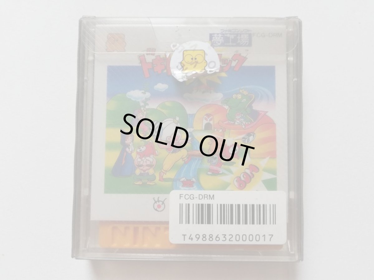 画像2: 夢工場ドキドキパニック　箱説有　ディスクシステム　管理1-10 (2)