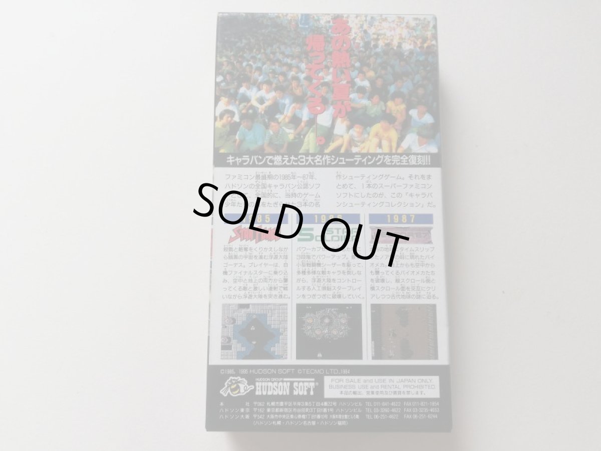 画像6: キャラバンシューティングコレクション　箱説有　SFCスーパーファミコン　管理4N7 (6)