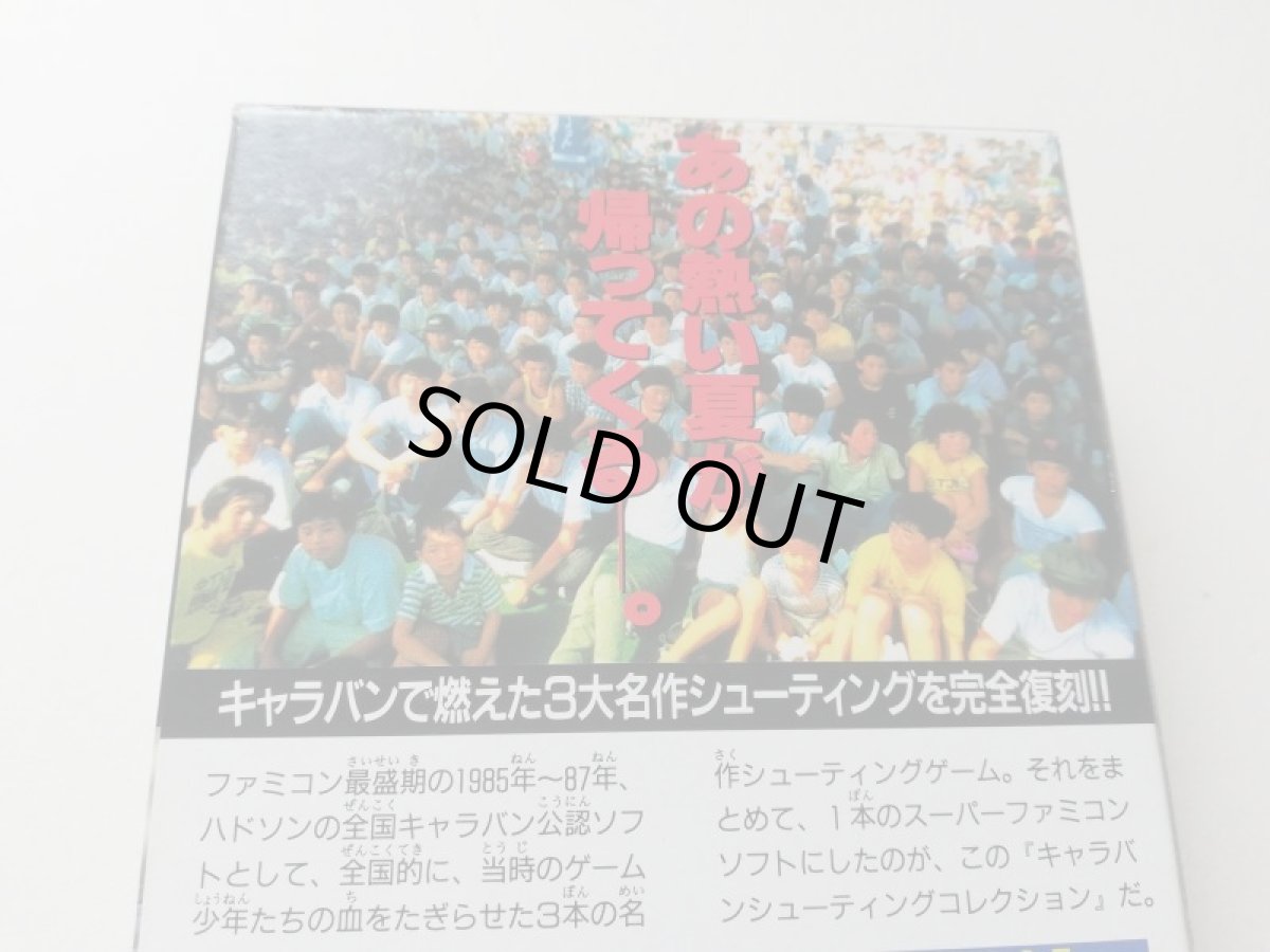 画像7: キャラバンシューティングコレクション　箱説有　SFCスーパーファミコン　管理4N7 (7)