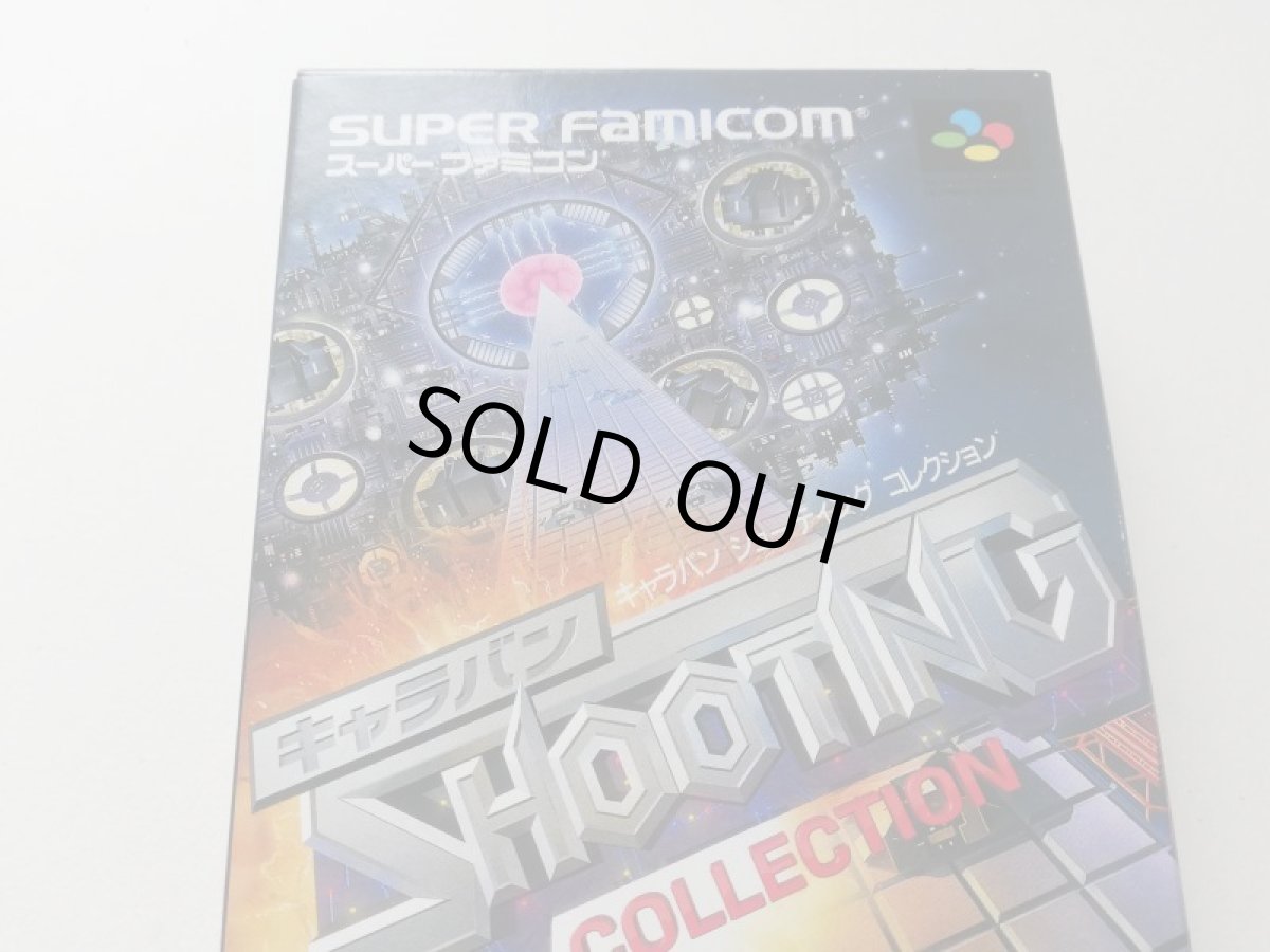 画像2: キャラバンシューティングコレクション　箱説有　SFCスーパーファミコン　管理4N7 (2)