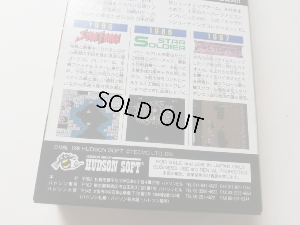 画像8: キャラバンシューティングコレクション　箱説有　SFCスーパーファミコン　管理4N7 (8)