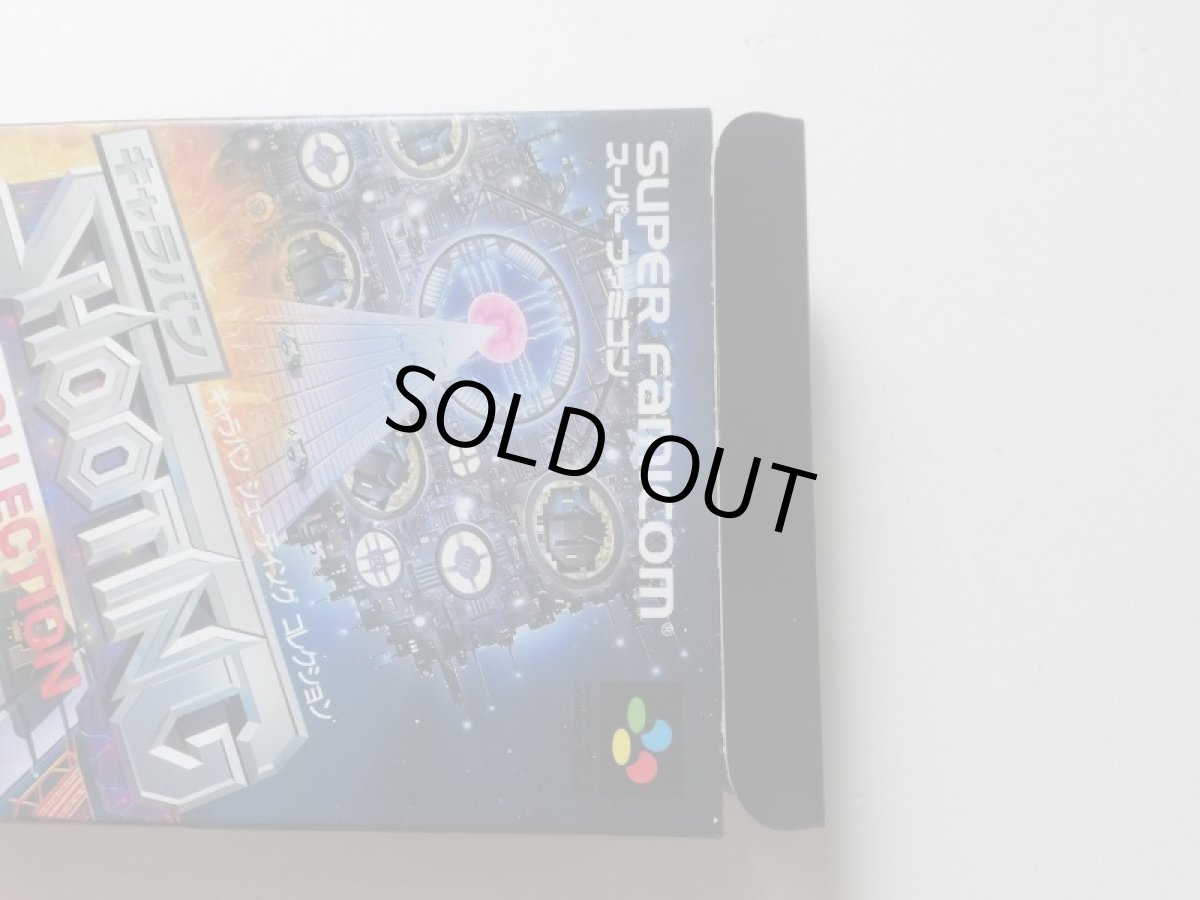 画像10: キャラバンシューティングコレクション　箱説有　SFCスーパーファミコン　管理4N7 (10)