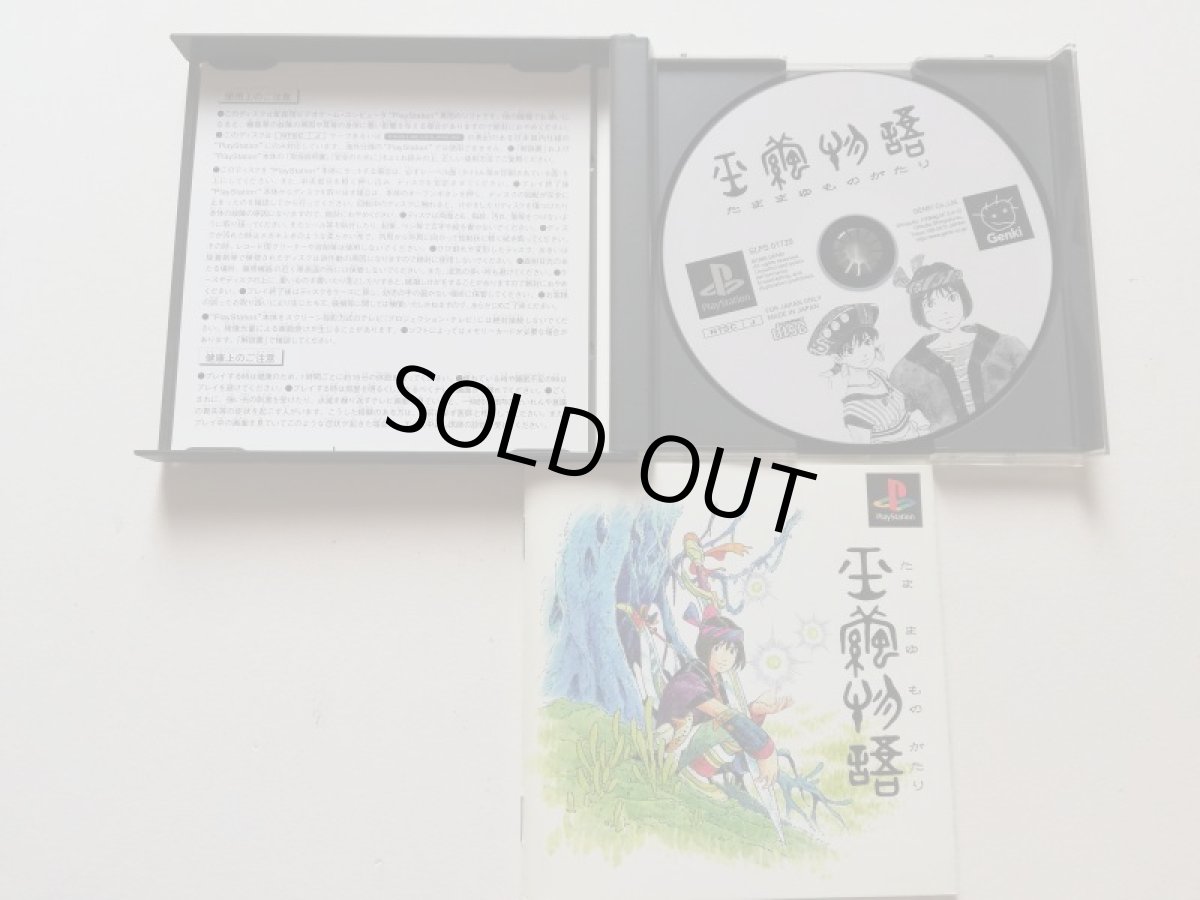 画像2: 玉繭物語　箱説有　PS1プレイステーション　管理4h5 (2)
