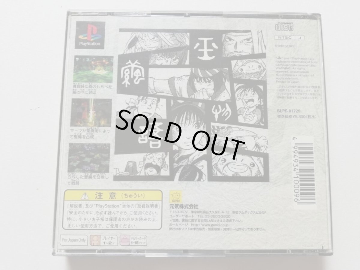 画像3: 玉繭物語　箱説有　PS1プレイステーション　管理4h5 (3)