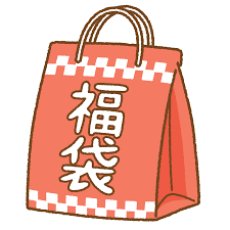 画像1: ファミコン　昭和の日福袋　NO2　管理1u (1)