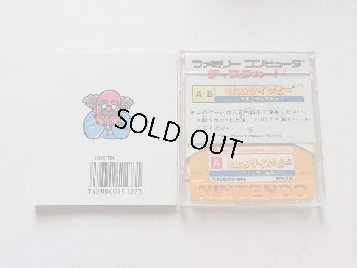 画像3: もえろツインビー　箱説有　ディスクシステム　管理1-3 (3)