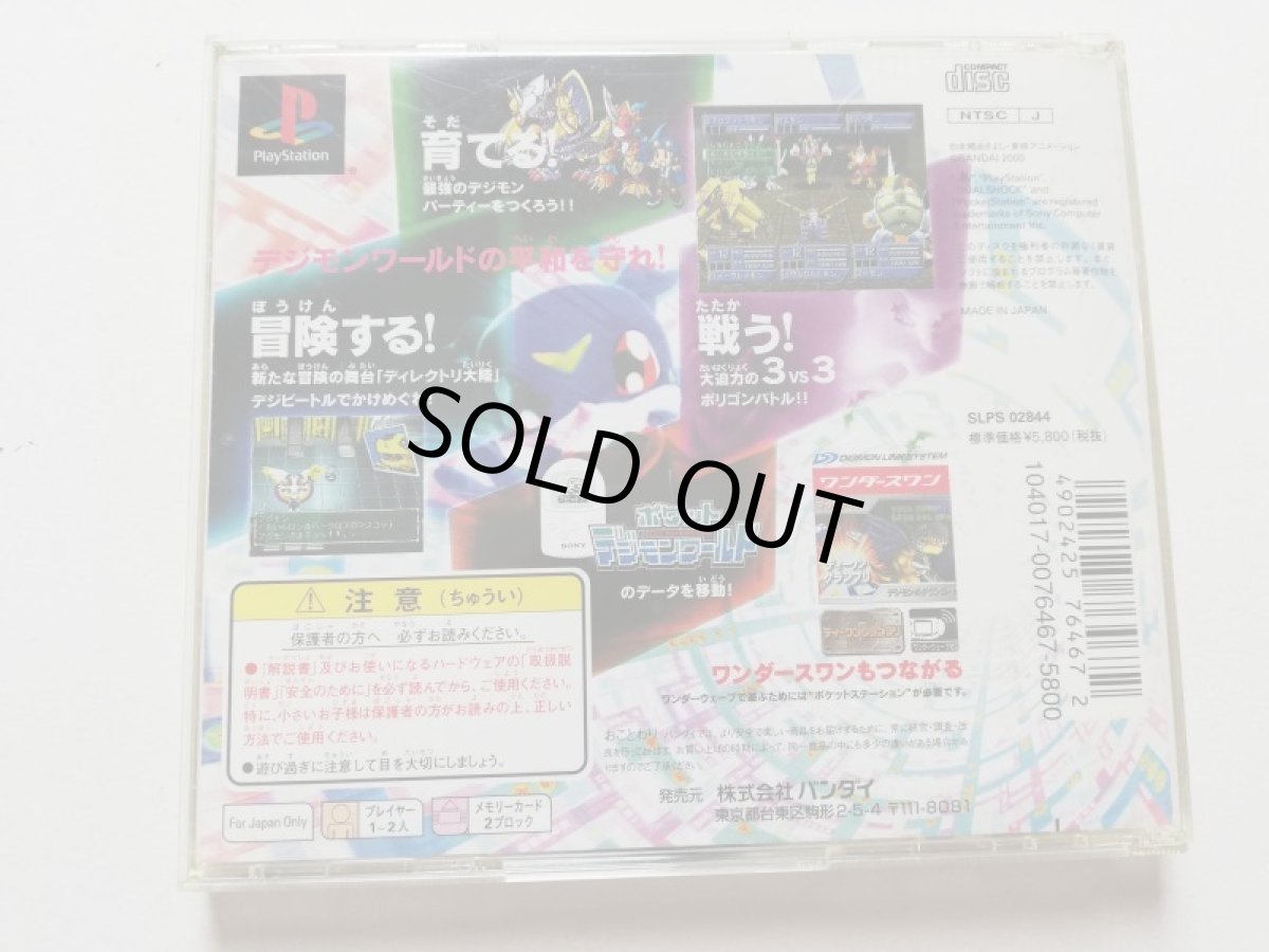 画像3: デジモンワールド2　箱説有　PS1プレイステーション　管理4h5 (3)