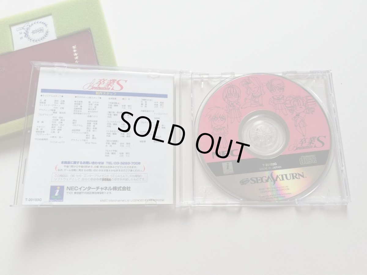 画像5: 卒業S限定版　箱説有　SSセガサターン　管理9h2 (5)