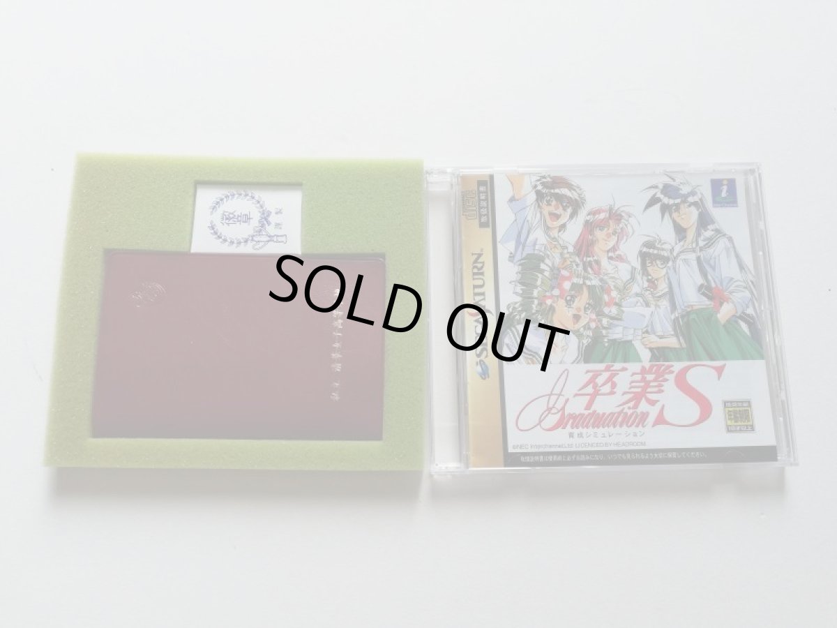 画像4: 卒業S限定版　箱説有　SSセガサターン　管理9h2 (4)