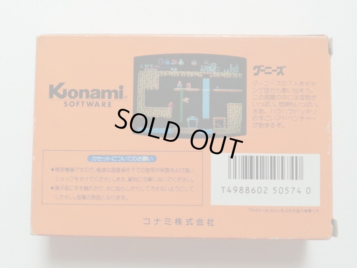 画像3: グーニーズ　箱説有　FCファミコン　管理4N6 (3)