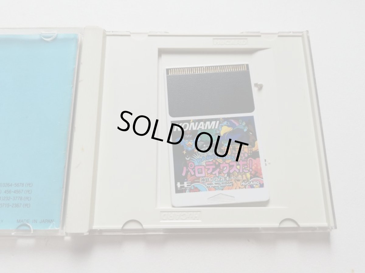 画像3: パロディウスだ！　箱説有　PCエンジン　管理4m3 (3)