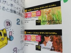 画像5: 子猫物語　箱説有　ディスクシステム　管理1-3 (5)