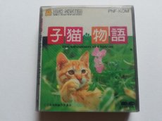 画像1: 子猫物語　箱説有　ディスクシステム　管理1-3 (1)
