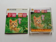 画像4: 子猫物語　箱説有　ディスクシステム　管理1-3 (4)