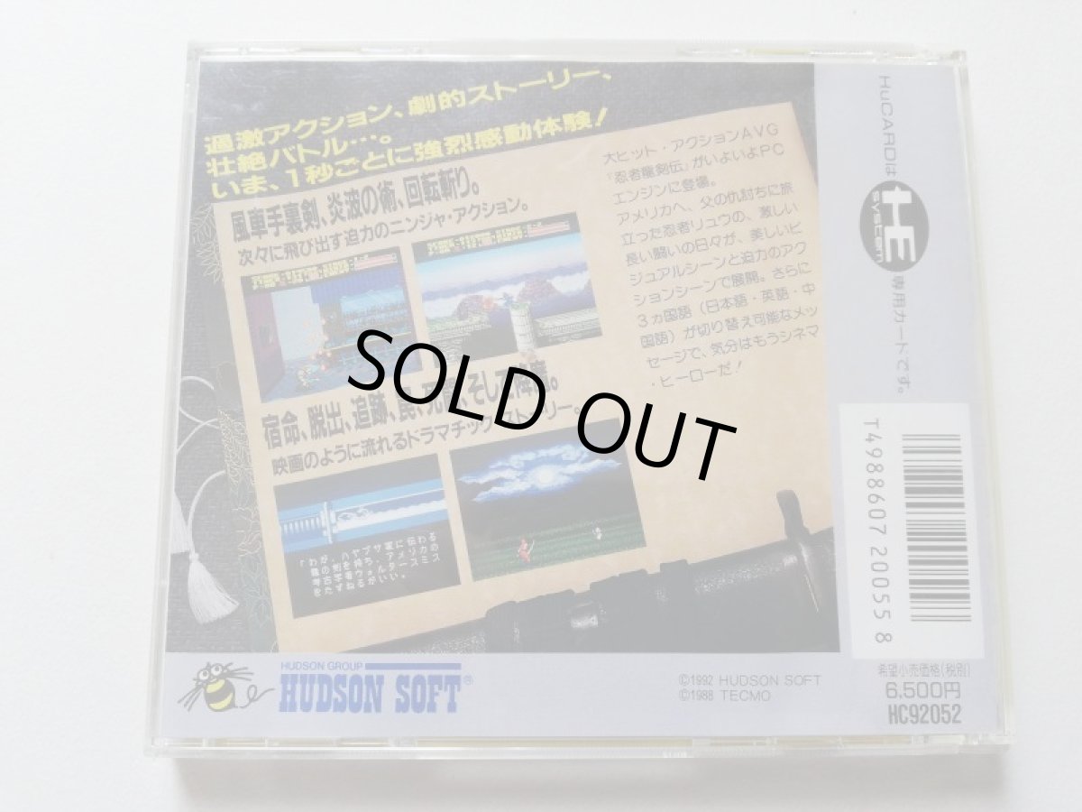 画像6: 忍者龍剣伝　箱説有　PCエンジン　管理9N1 (6)