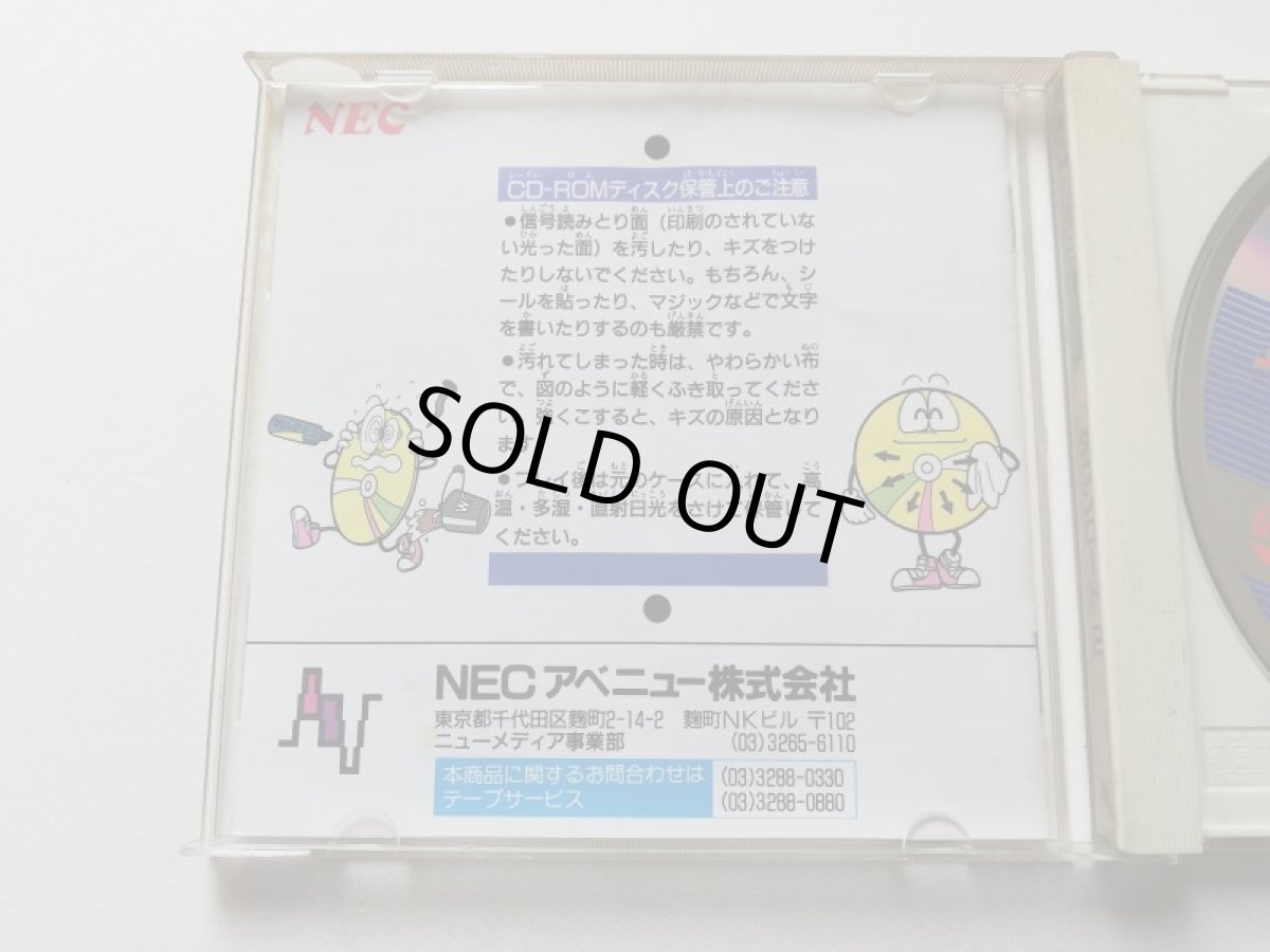 画像2: ダウンロード2　箱説有　PCエンジン　管理9N1 (2)