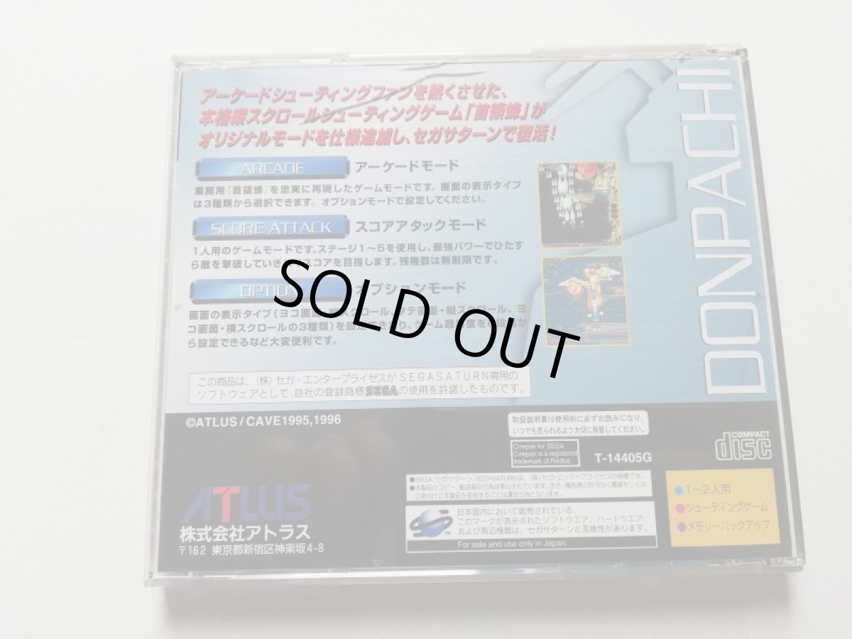 画像4: 首領蜂　箱説有　SSセガサターン　管理4m1 (4)