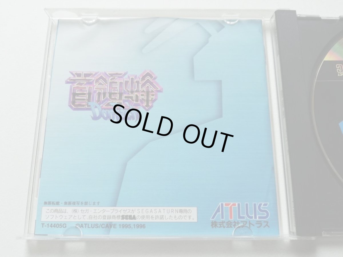 画像2: 首領蜂　箱説有　SSセガサターン　管理4m1 (2)