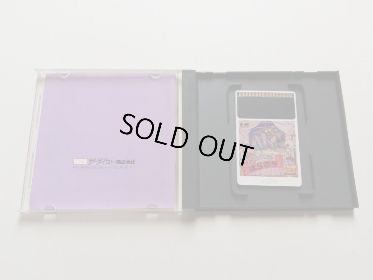 画像2: ドロップロック ほらホラ　箱説有　PCエンジン　管理4N1 (2)