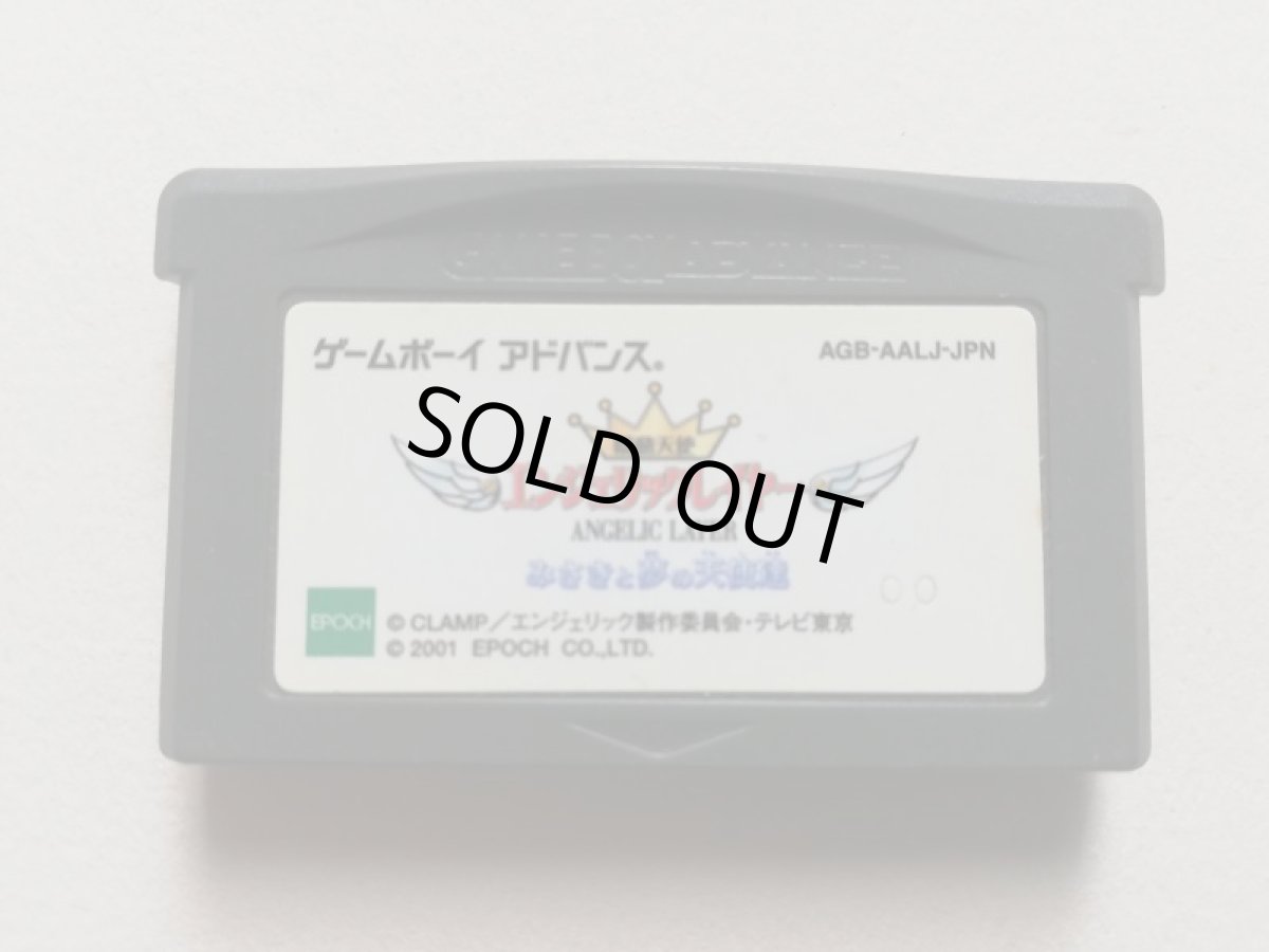 画像1: エンジェリックレイヤー　箱説無　GBAアドバンス　管理1-13 (1)