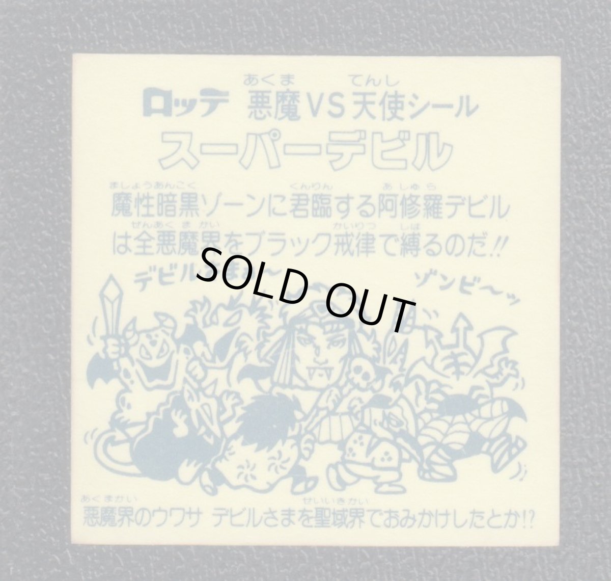 画像2: スーパーデビル　阿修羅　薄黄色　状態【B】No.1 (2)