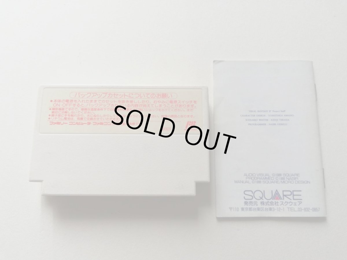 画像7: ファイナルファンタジーII　箱説有　FCファミコン　管理4N6 (7)