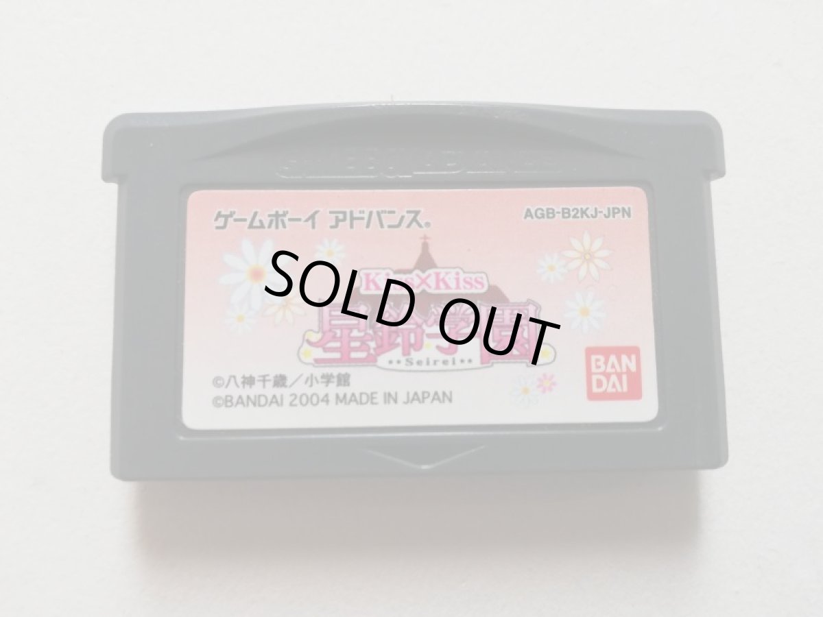 画像1: Kiss×Kiss 星鈴学園　箱説無　GBAアドバンス　管理1-2 (1)