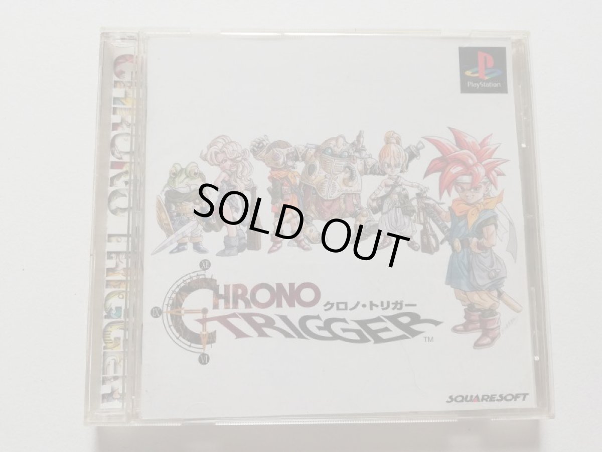 画像1: クロノトリガー　箱説有　PS1プレイステーション　管理7m1 (1)