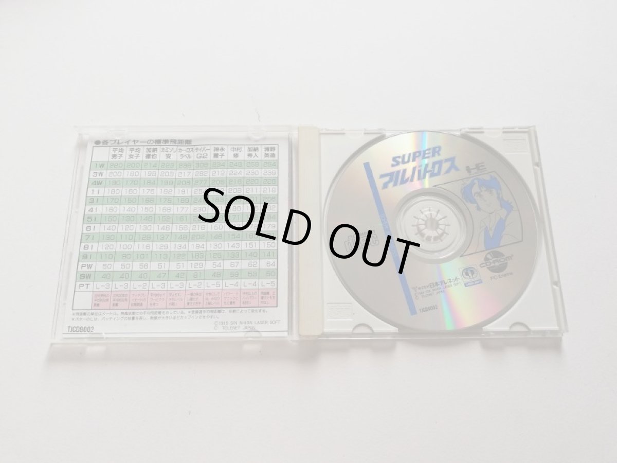 画像2: スーパーアルバトロス　箱説有　PCエンジン　管理7m1 (2)