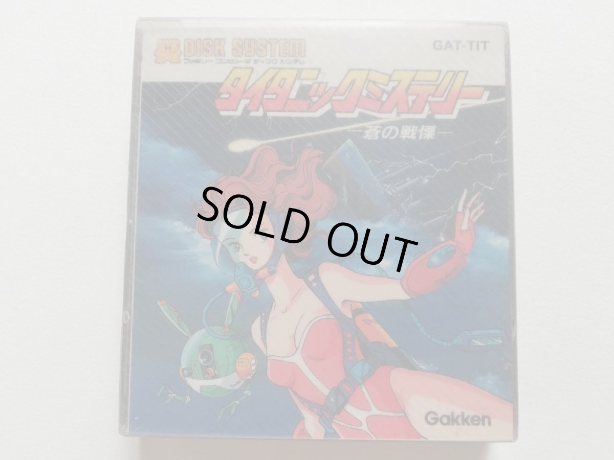 画像1: タイタニックミステリー　新品未開封　ディスクシステム　管理1-11 (1)