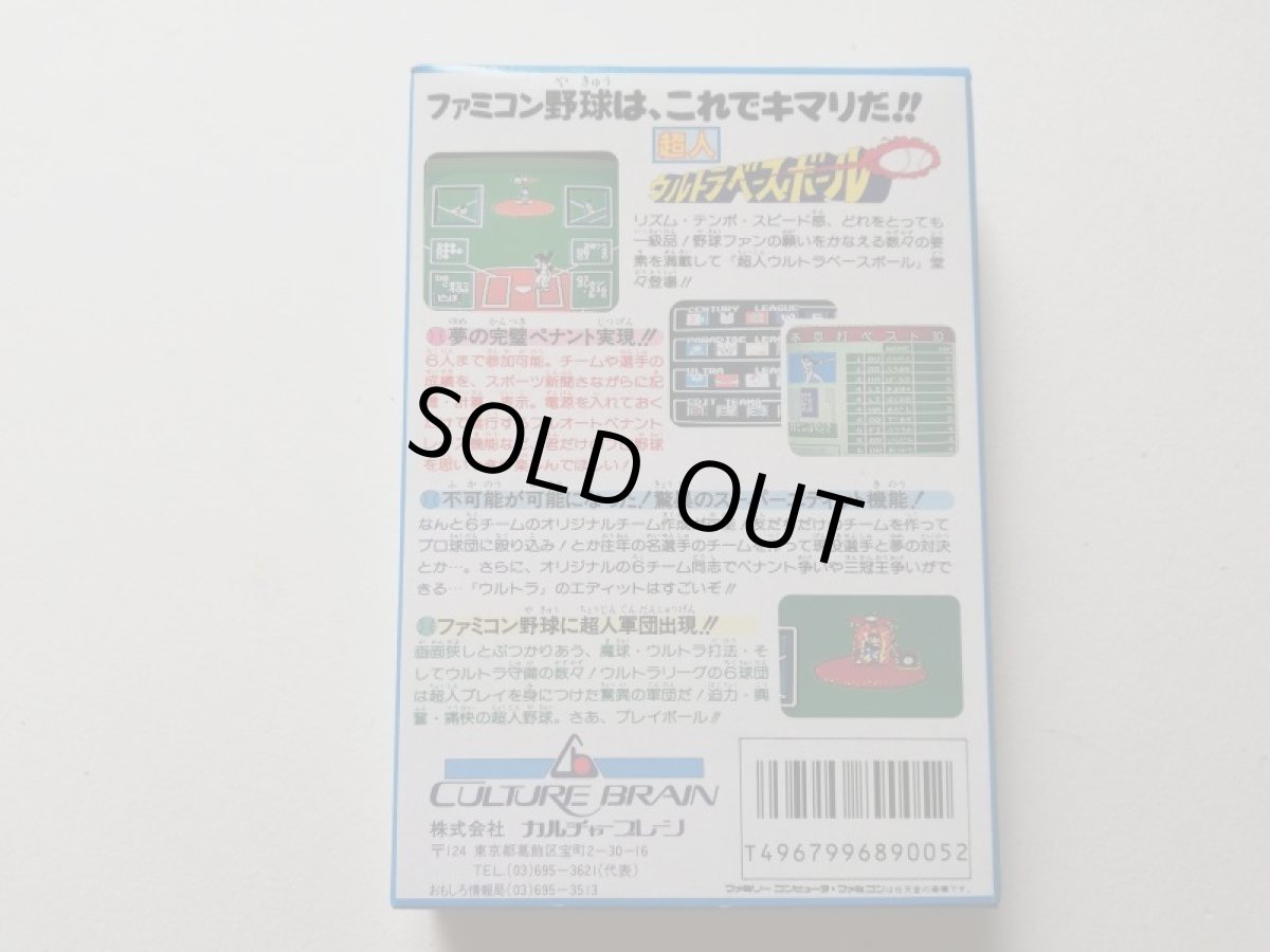 画像2: 超人ウルトラベースボール　新品未使用　FCファミコン　管理8m5 (2)