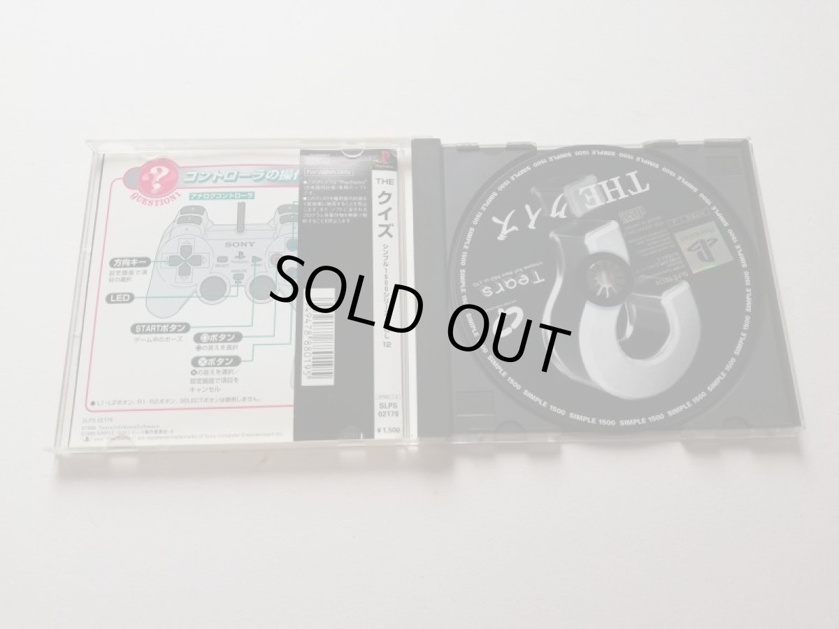 画像2: THEクイズ 箱説有 PS1プレイステーション 管理7h5 (2)