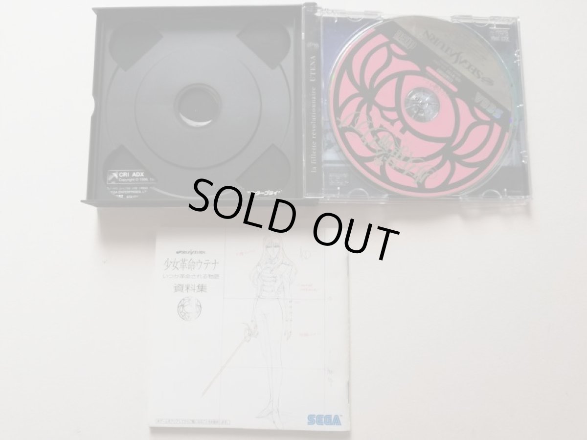 画像3: 少女革命ウテナ　いつか革命される物語　箱説有　SSセガサターン　管理9h7 (3)