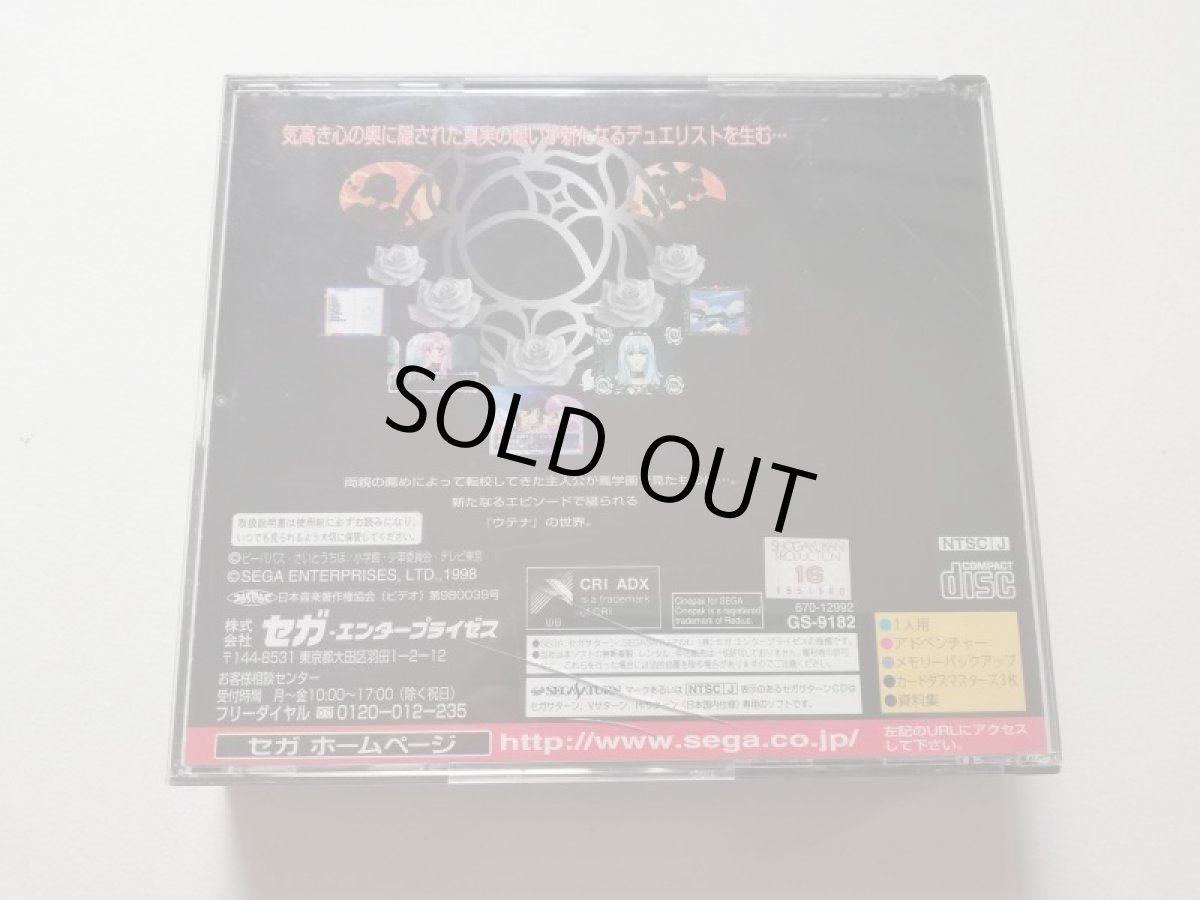 画像4: 少女革命ウテナ　いつか革命される物語　箱説有　SSセガサターン　管理9h7 (4)