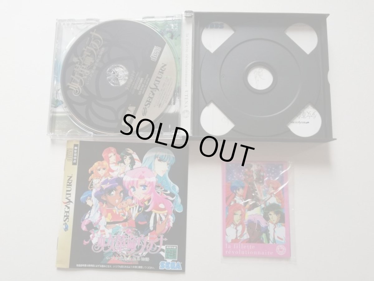 画像2: 少女革命ウテナ　いつか革命される物語　箱説有　SSセガサターン　管理9h7 (2)