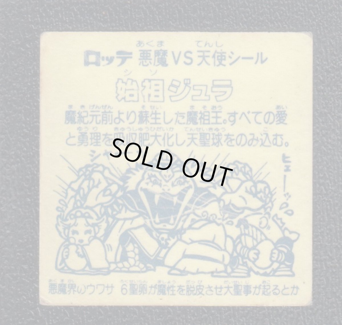 画像2: 始祖ジュラ　裏黄色　状態【Ｂ】No.4 (2)