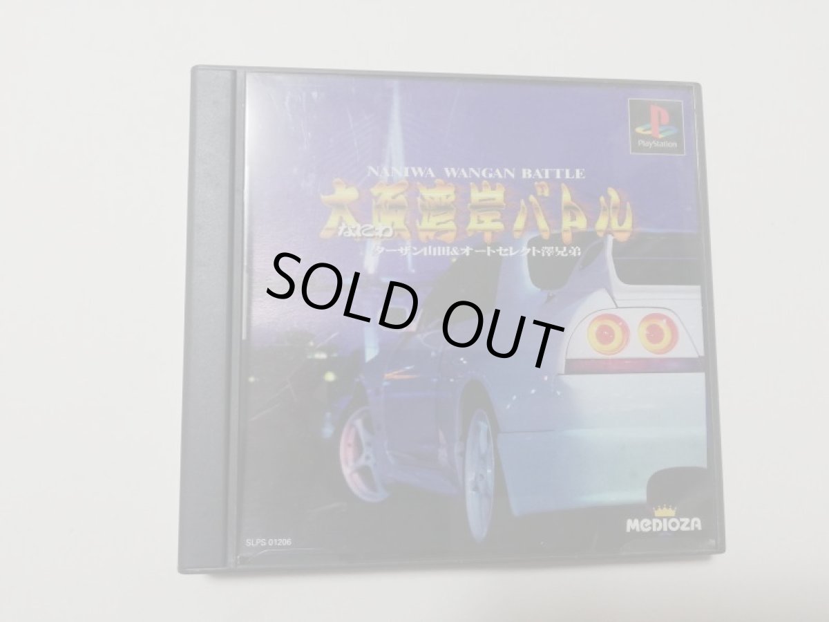 画像1: 大阪湾岸バトル 帯葉書箱説有 PS1プレイステーション 管理7m5 (1)