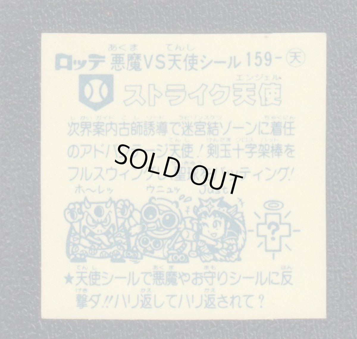 画像2: ストライク天使　アイス版　状態【B】 (2)