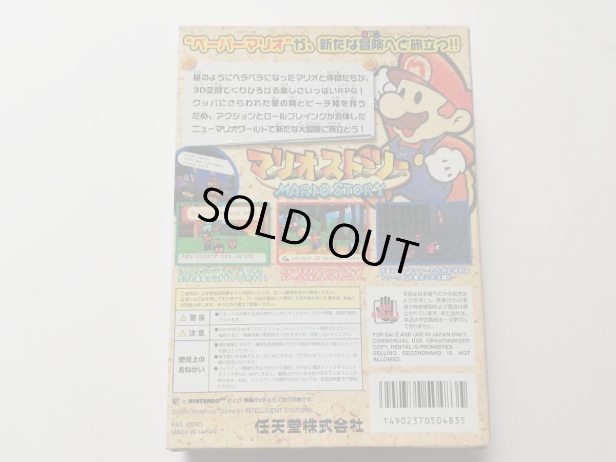 画像5: マリオストーリー　箱説有　ニンテンドー64　管理4m7 (5)