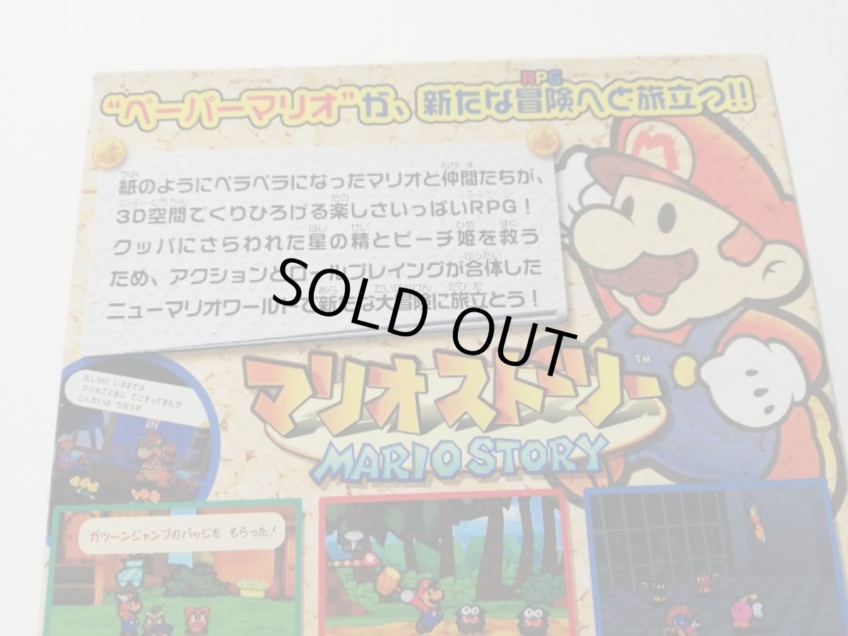 画像6: マリオストーリー　箱説有　ニンテンドー64　管理4m7 (6)