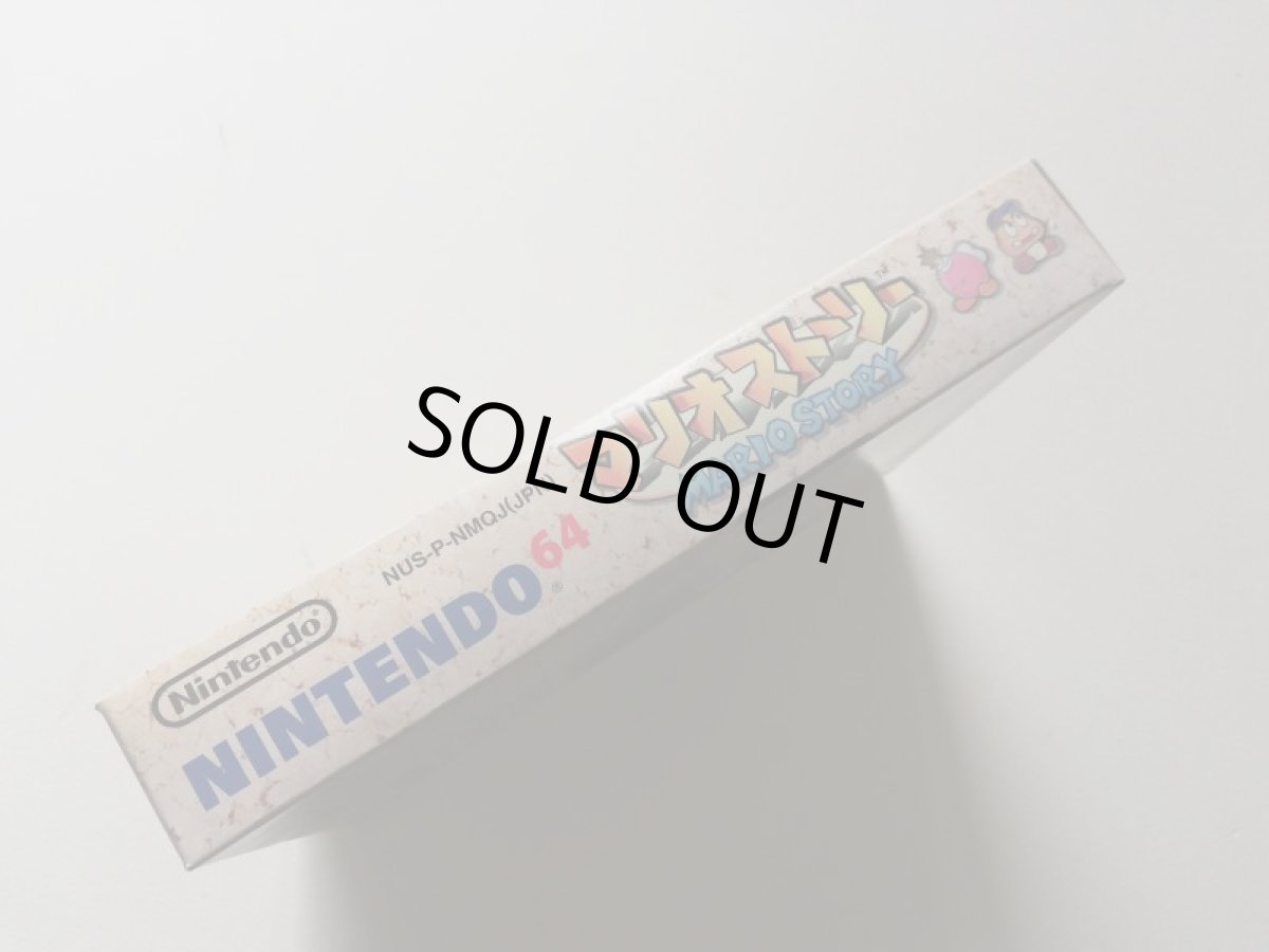 画像4: マリオストーリー　箱説有　ニンテンドー64　管理4m7 (4)