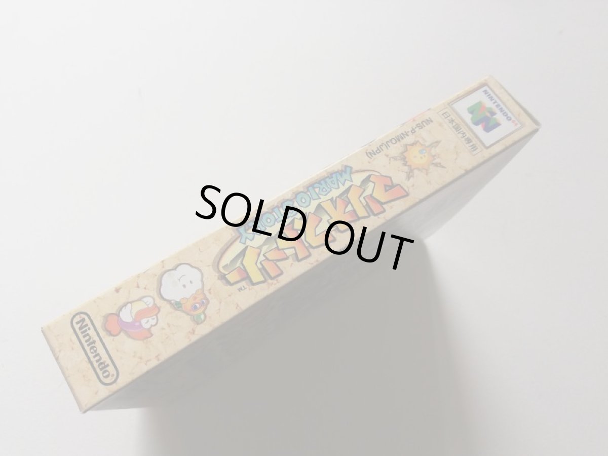 画像8: マリオストーリー　箱説有　ニンテンドー64　管理4m7 (8)