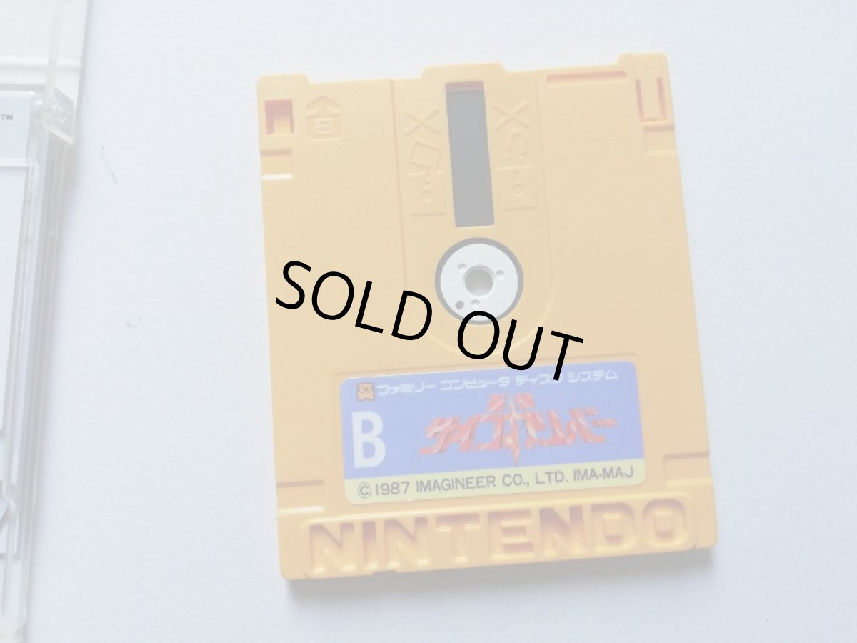 画像3: 聖剣 サイコカリバー 魔獣の森伝説　箱説無　ディスクシステム　管理1-3 (3)