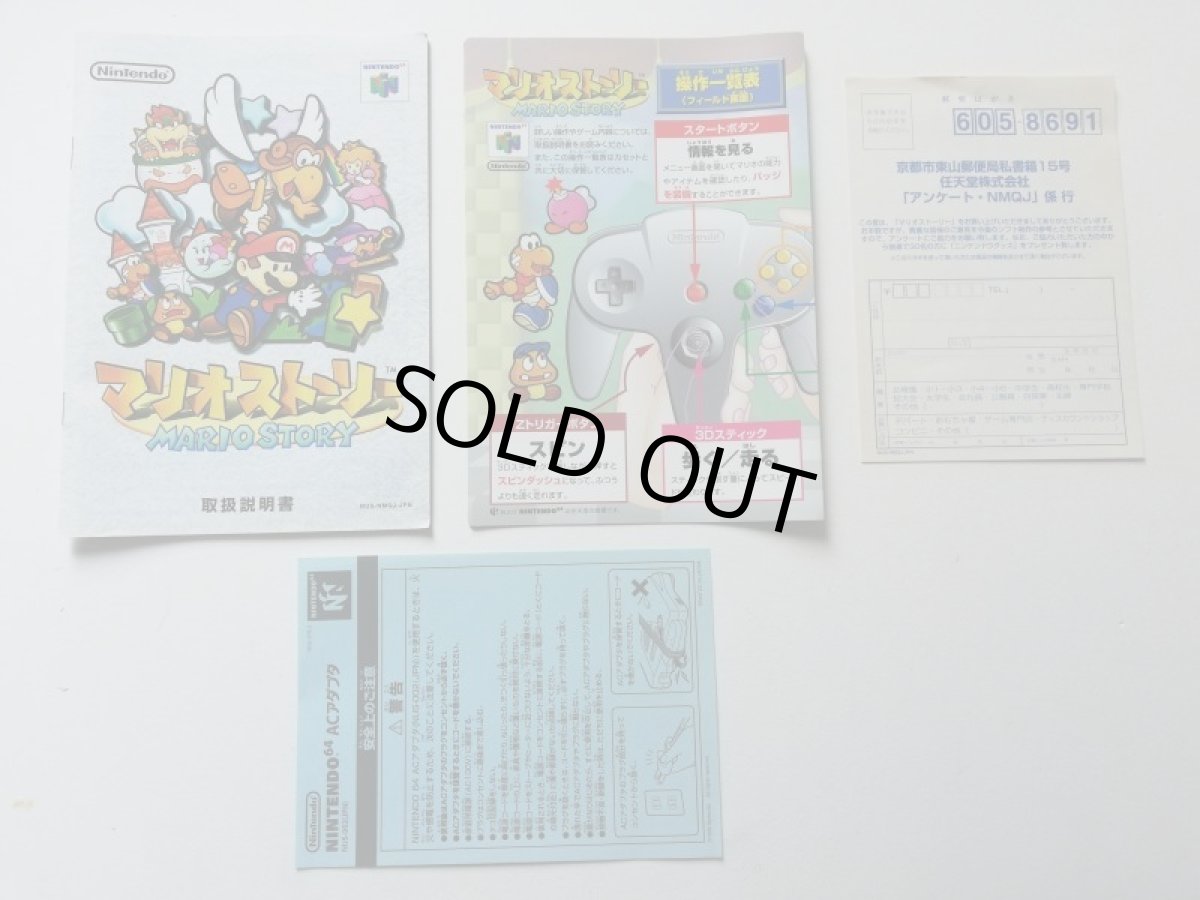 画像13: マリオストーリー　箱説有　ニンテンドー64　管理4m7 (13)