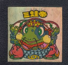 画像1: ミ蛙帝　状態【B】 (1)