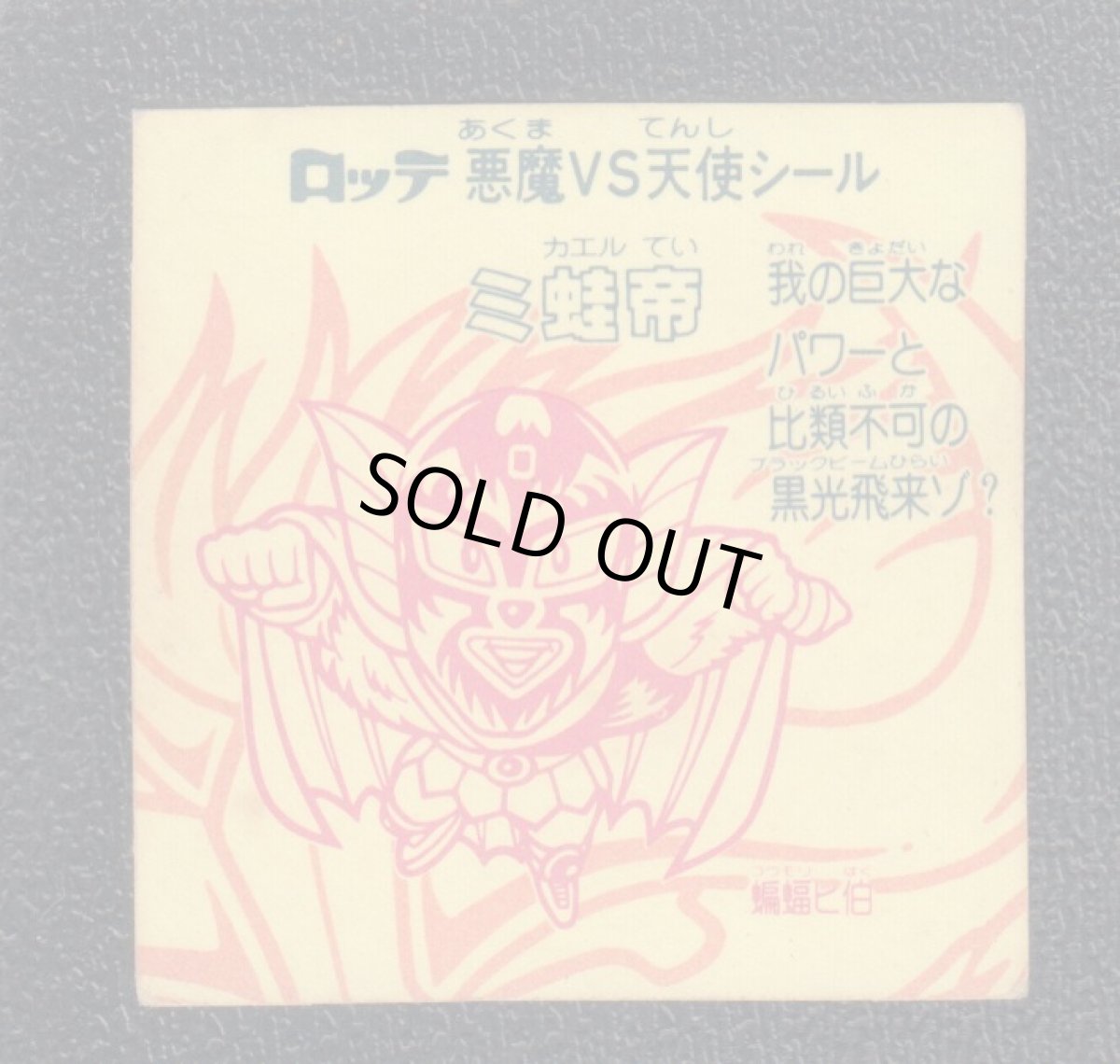 画像2: ミ蛙帝　状態【B】 (2)